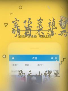 家侄崇祯打造大明日不落无删减全本阅读