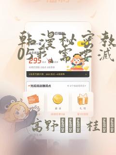 韩漫秘密教学105我需要灭火：结局+番外