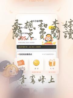 乔枫和李婷笔趣阁免费阅读无弹窗