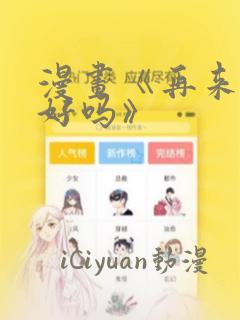 韩漫无删减免费漫画软件网站免费阅读