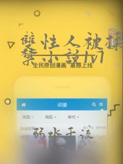 双性人被揉到失禁小说1v1