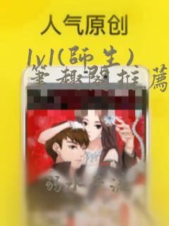 1v1(师生)笔趣阁推荐