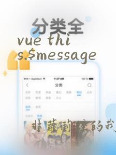 vue this.$message