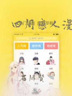 漫画《逆徒每天都想欺师犯上》