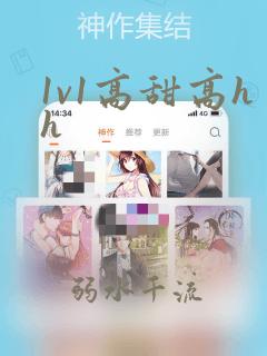 1v1高甜高hh