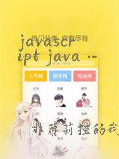 javascript java
