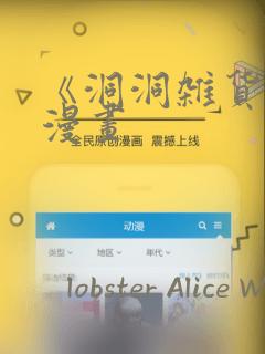 《洞洞杂货铺》漫画