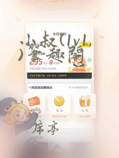 小叔(1v1,)笔趣阁