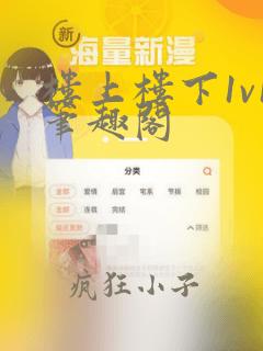 楼上楼下1v1笔趣阁