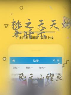 桃之夭夭灼灼其华暗示