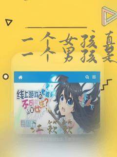 一个女孩真正爱一个男孩是什么样的