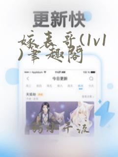 嫁表哥(1v1)笔趣阁