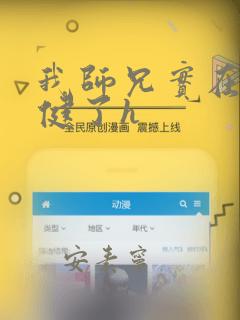 我师兄实在太稳健了h