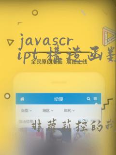 javascript 构造函数