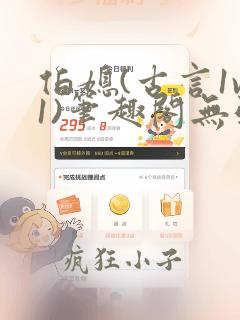 伯媳(古言1v1)笔趣阁无弹窗
