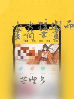 小女孩侧面怎么画简笔画