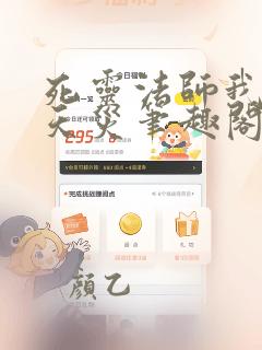 死灵法师我即是天灾笔趣阁下载