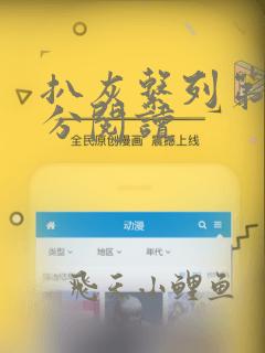 扒灰系列第五部分阅读