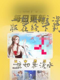 一耽女孩漫画正版在线下载