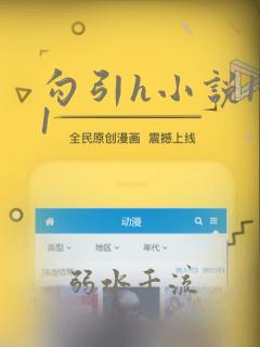 勾引h小说1v1