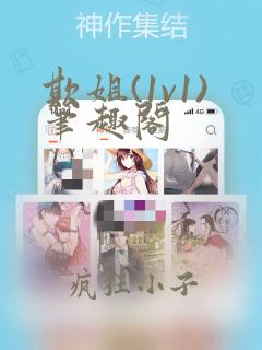 欺姐(1v1)笔趣阁