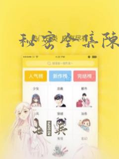 秘密全集陈子豪：结局+番外
