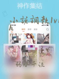 小说调教1v1h
