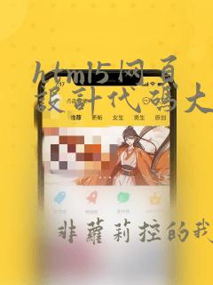 html5网页设计代码大全