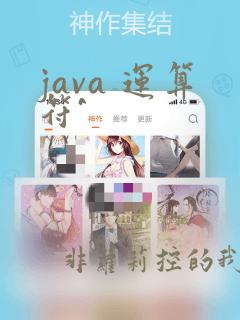 java 运算符^