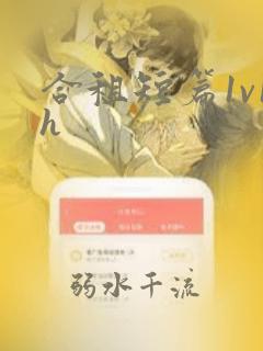 合租短篇1v1h