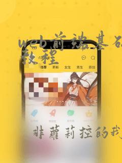 web前端基础教程