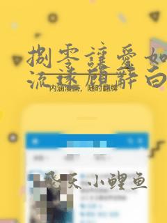 捌零让爱如江水流远顾辞白小说阅读
