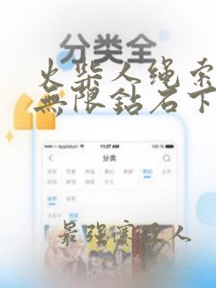 火柴人绳索英雄无限钻石下载