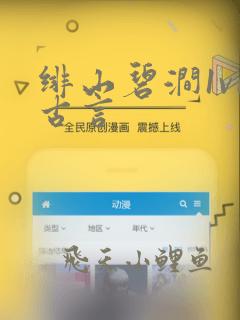 绯山碧涧1v1古言