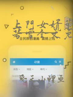 上门女婿叶凡唐若雪全文免费阅读
