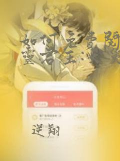 如何免费阅读亡灵君主:天灾纪元