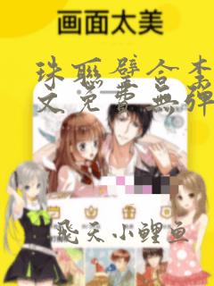 珠联璧合李青全文免费无弹窗阅读
