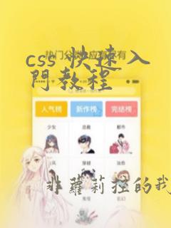 css 快速入门教程
