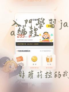 入门学习java编程