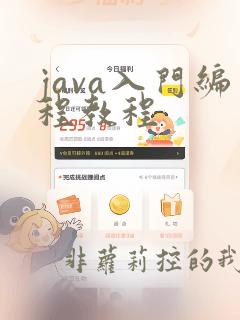java入门编程教程
