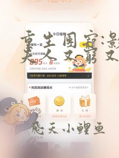 重生团宠:影帝夫人又穷又凶睡醒不呆