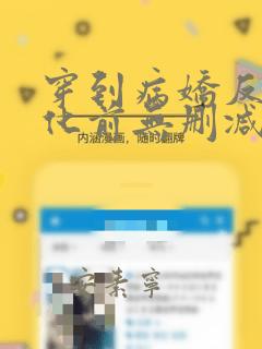 穿到病娇反派黑化前无删减全本阅读