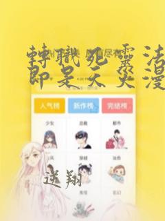 转职死灵法师我即是天灾漫画免费