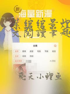 叶绾绾景煜江全文阅读笔趣阁