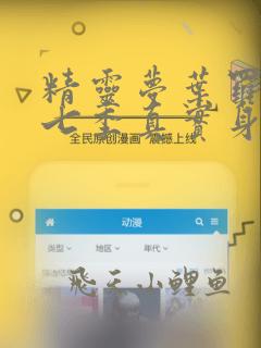 精灵梦叶罗丽第七季真实身份