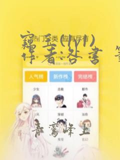 窃玉(1v1)作者:咎书 笔趣阁
