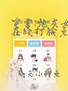 穿书:炮灰女配在线打脸免费全文在线阅读