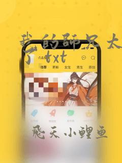 我的师兄太稳健了 txt
