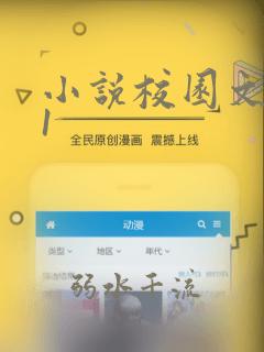 小说校园文1v1