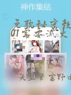 免耽秘密教学101需要灭火吗?：结局+番外